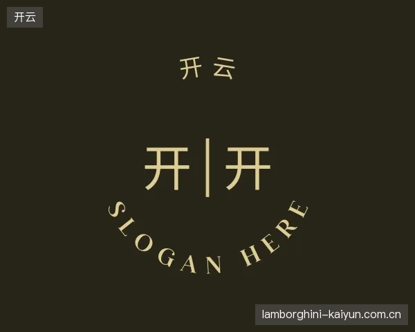 初识开云官网